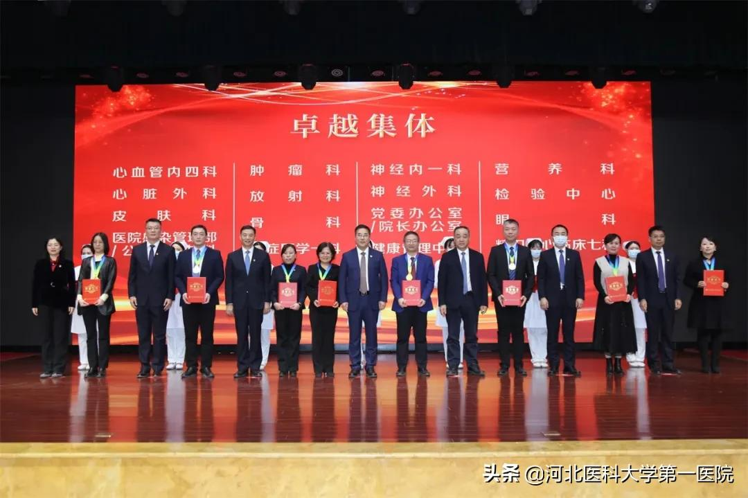 河北医大一院召开年度总结表彰暨2022年医院工作大会