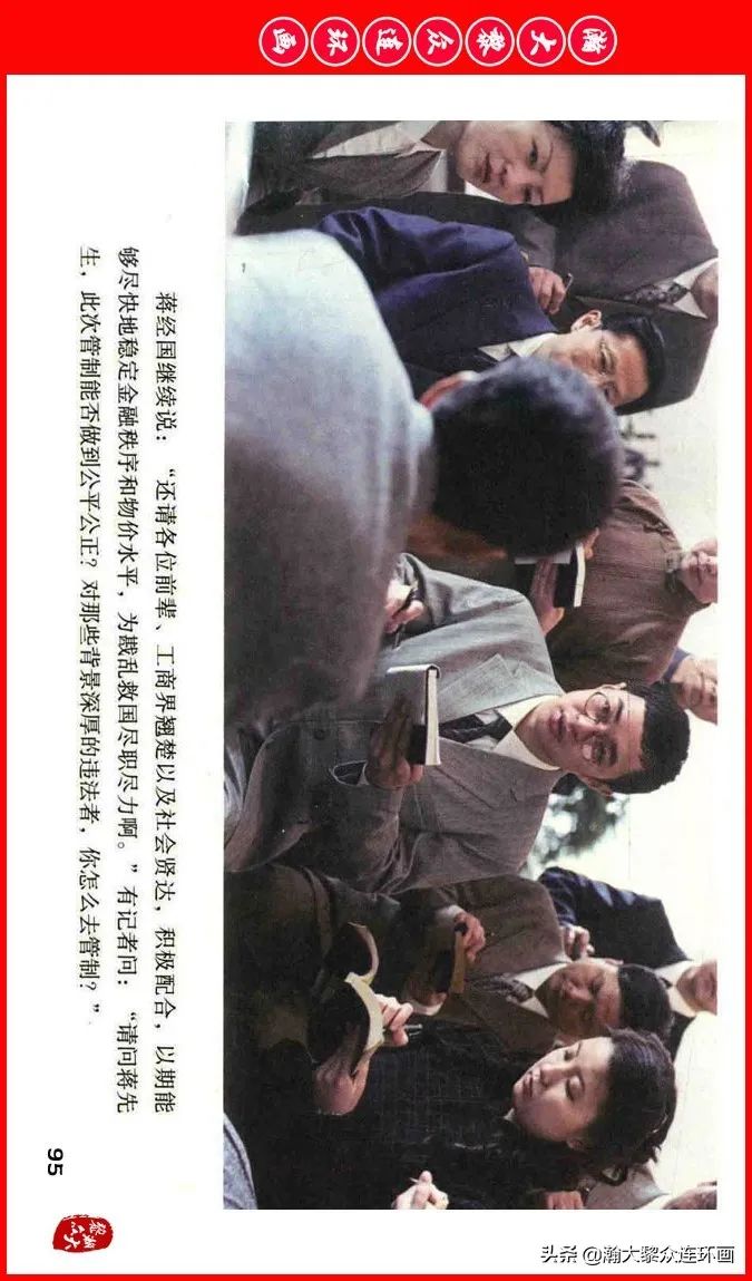 彩色电影连环画《建国大业》上（2009年上映）