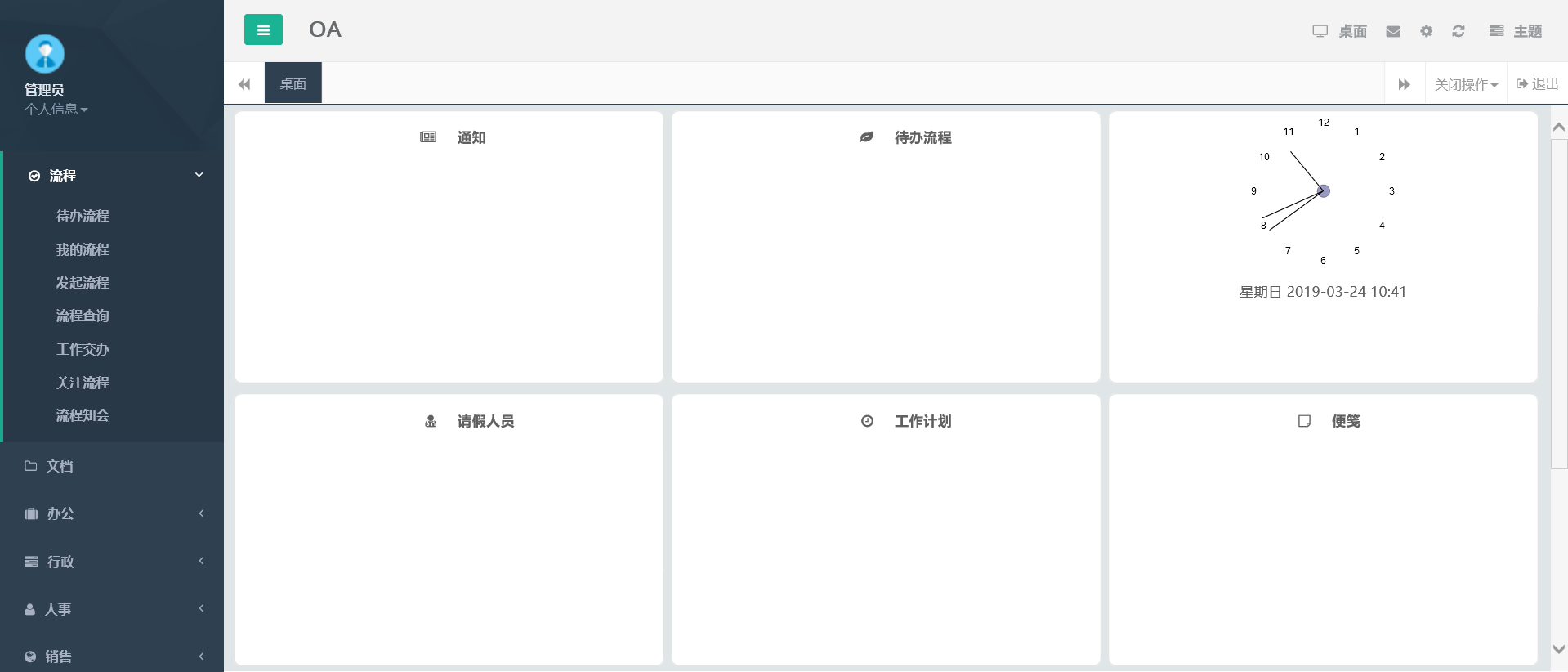 基于spring boot + mybatis plus 的OA系统