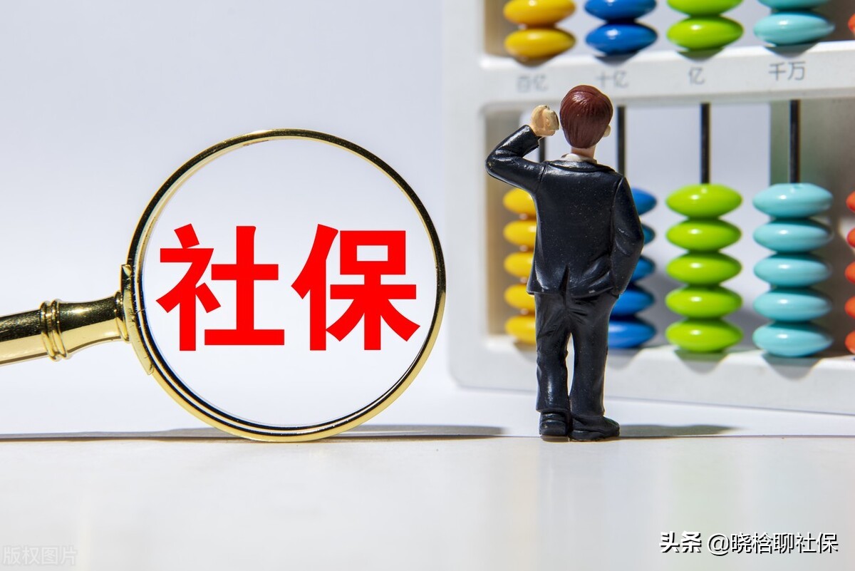 参保15年，缴费9万元，为啥个人账户才3.6万？剩下的钱去哪了