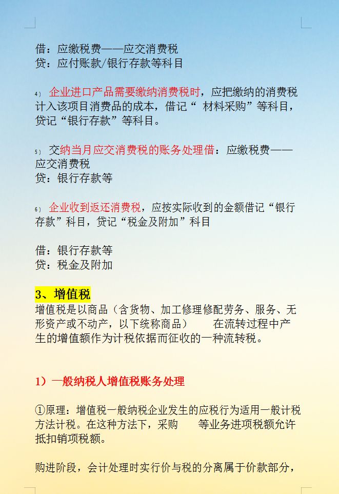 财务人都知道的18个税种的会计分录大全，你知道吗？最新完整版