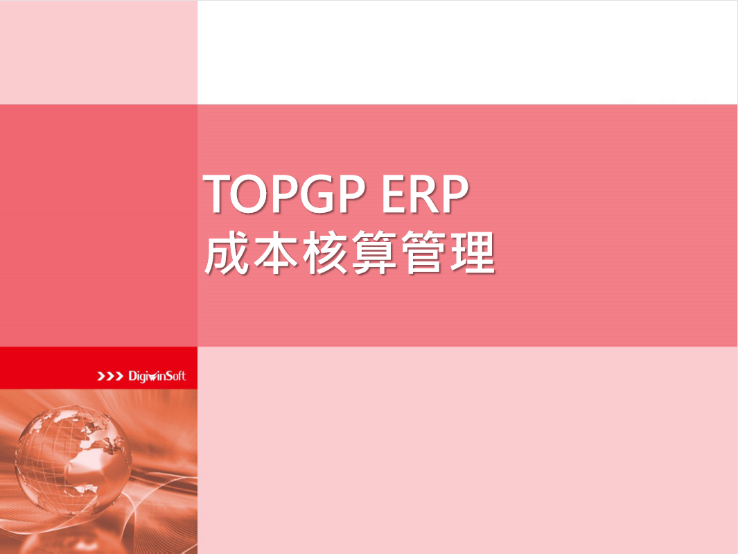 成本会计虽然很吃香，但如果你懂得成本核算管理与控制，那更吃香