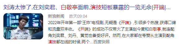 《开端》后，冲击“顶流”不再靠偶像剧？5位90后小生“领跑”