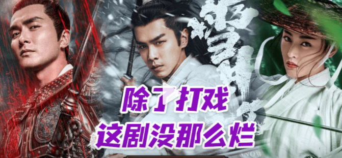 雪中悍刀行大结局来了？你更看好哪个结局？真的只是为了复仇？