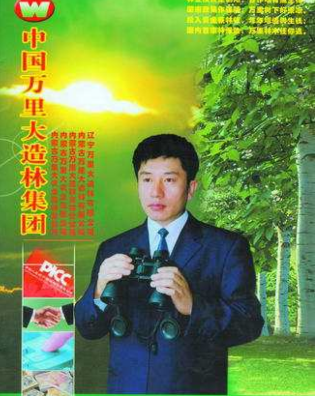 “万里大造林”的陈相贵：曾182万买手机号，为何08年沦为阶下囚