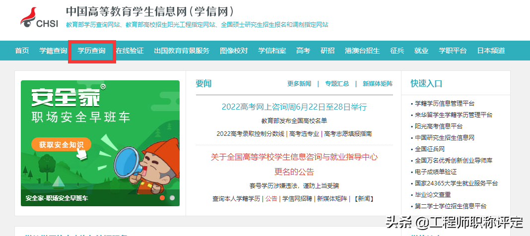 毕业证书电子注册号（申报职称时学历同步不到）