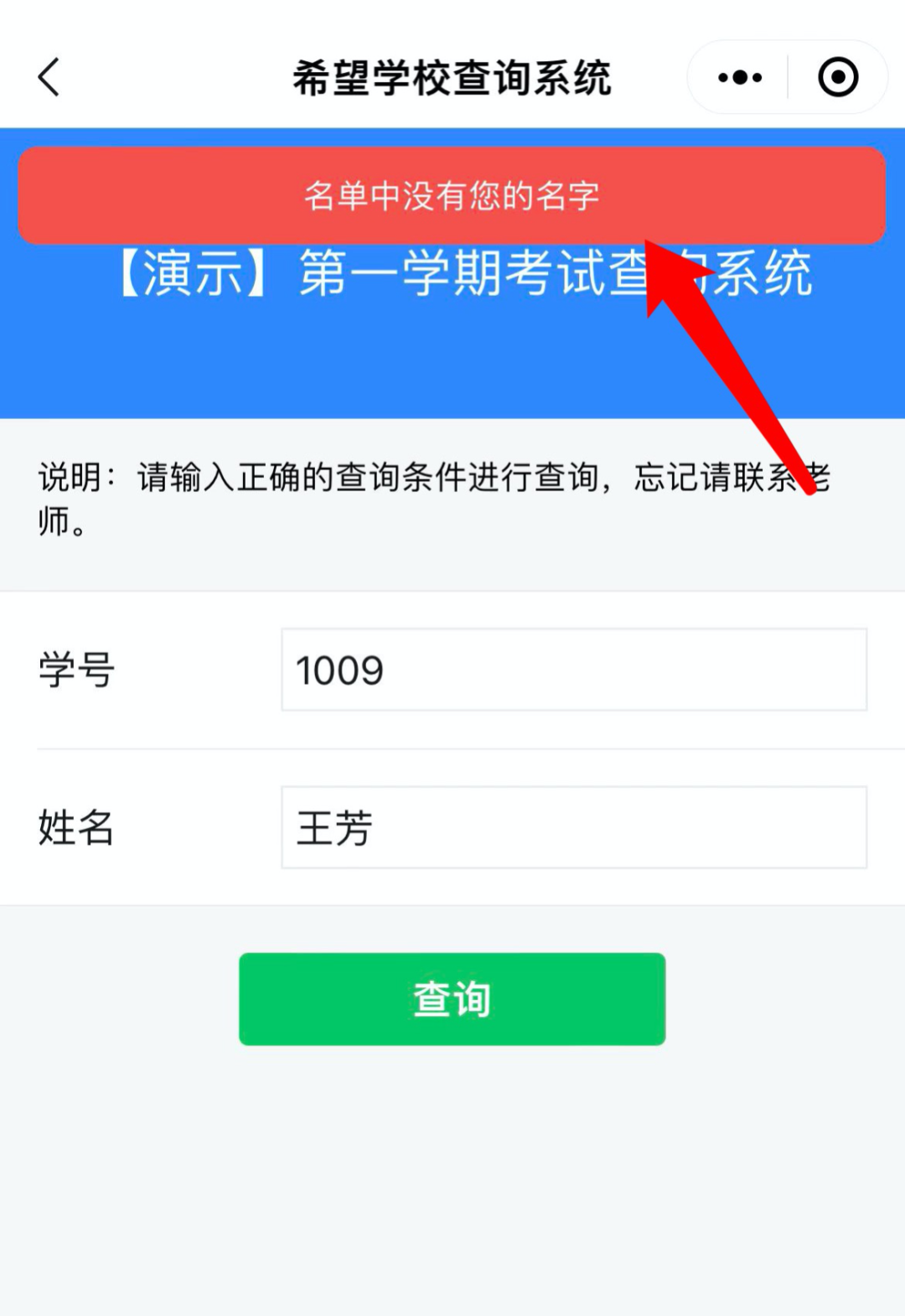 实用教程：查询表中没有的人名，如何让他知道？