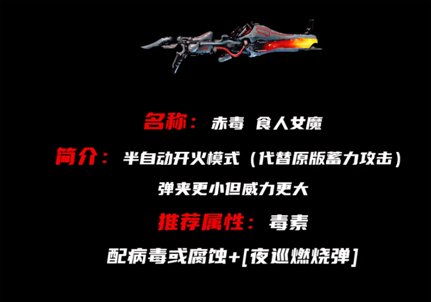赤毒武器属性对应战甲