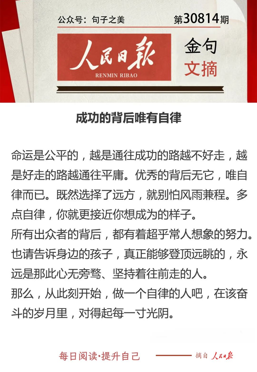 人民日报金句文摘（精读）|20230814