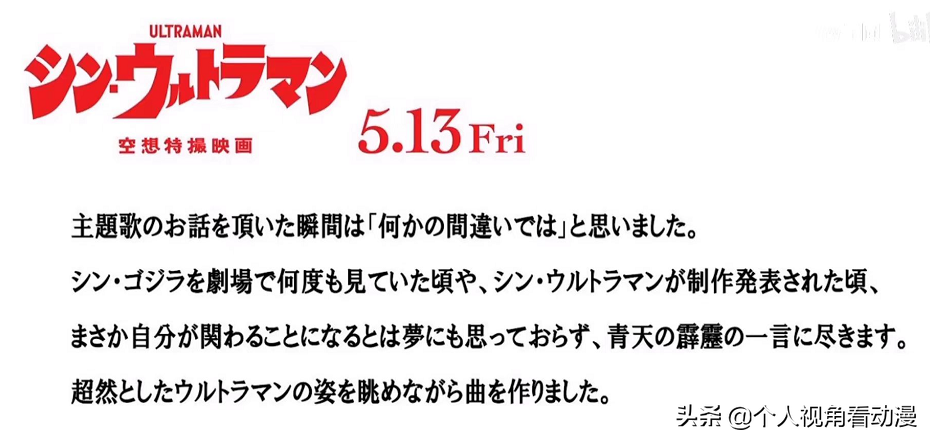 双厨狂喜：米津玄师为庵野秀明《新奥特曼》演唱主题曲，嗨起来吧