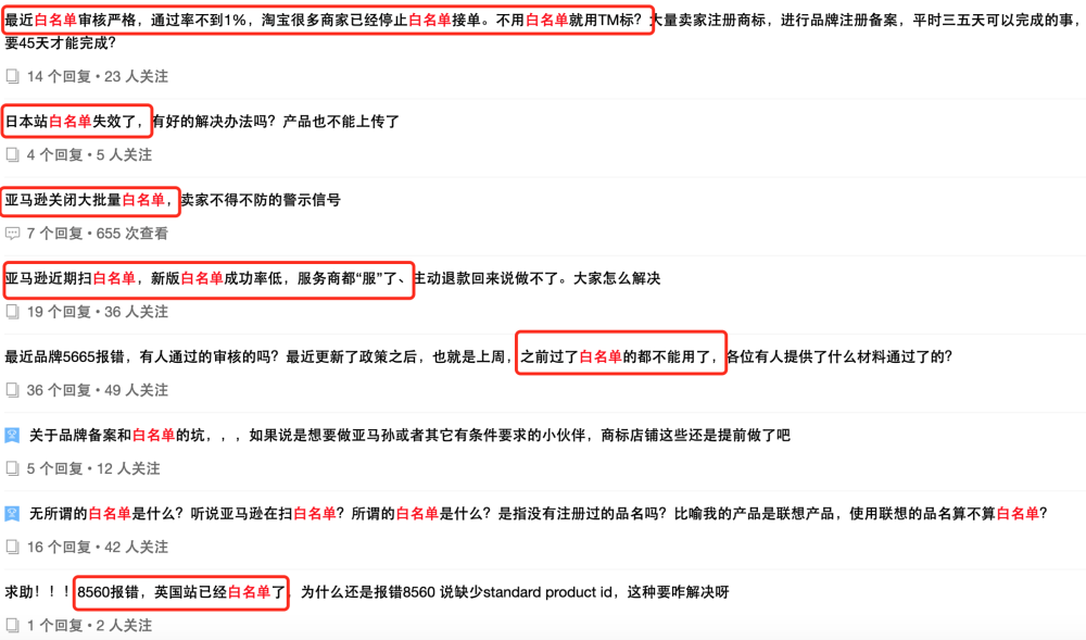 亚马逊又对卖家下手了！大批卖家白名单失效...