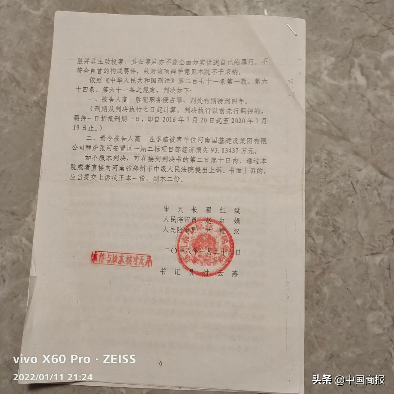 河南一老板舉報(bào)兩民警職務(wù)侵占上千萬，官方稱舉報(bào)不實(shí)
