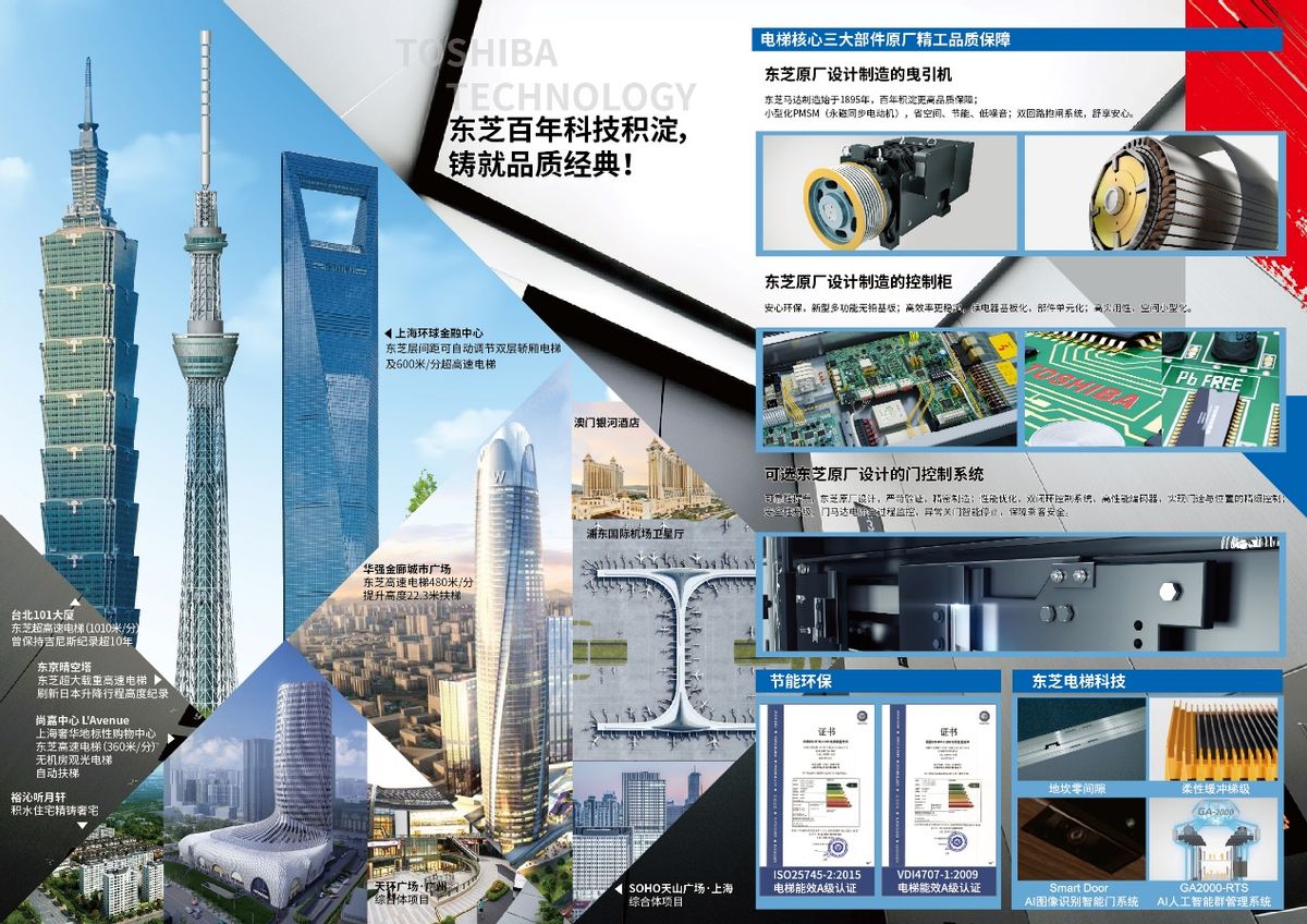 上海市市长龚正 为东芝电梯颁发“跨国公司研发中心”证书