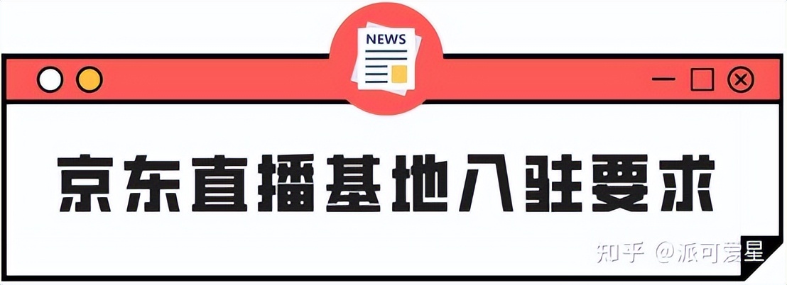 京东mcn机构如何申请呢？需要什么资料呢？
