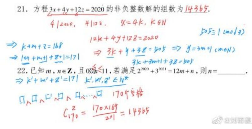 刘蒋巍：复旦大学强基计划数学串讲（2022）