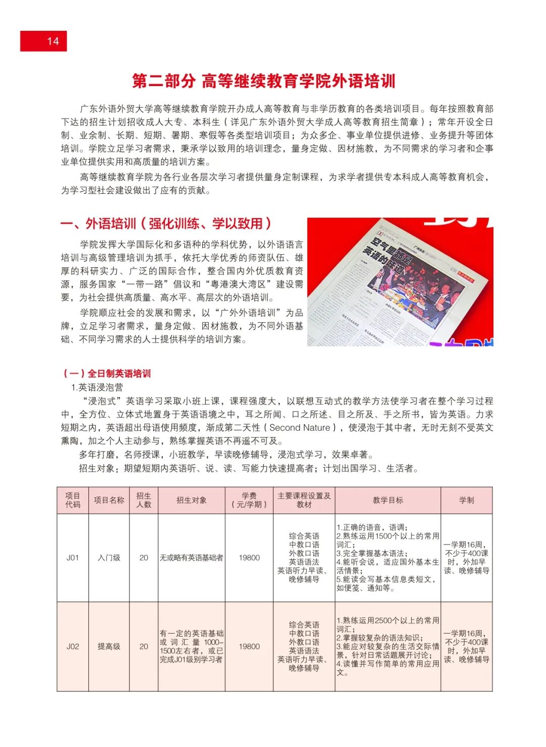 广东外语外贸大学2022年秋季本专科公开教育 | 外语培训招生简章