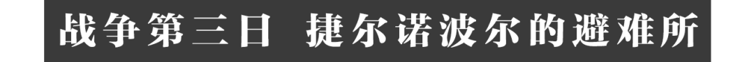 经过了超17小时的三段旅程(在人间｜华裔摄影师的战地观察：我跟随难民从东向西穿越乌克兰)