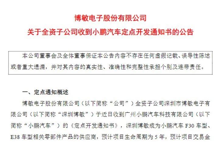 博敏电子：堪比风电的PCB行业重大投资机会