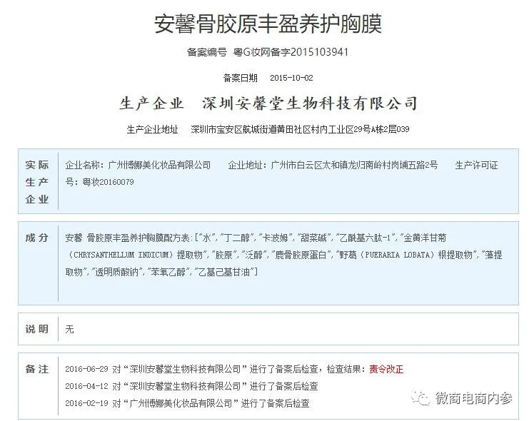 旗下多款产品存在责令改正记录,安馨微商的奖金制度有何种魅力?