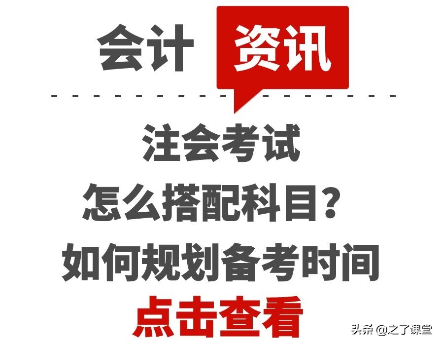 注册会计师哪几门一起考比较好（注会考试怎么搭配科目）