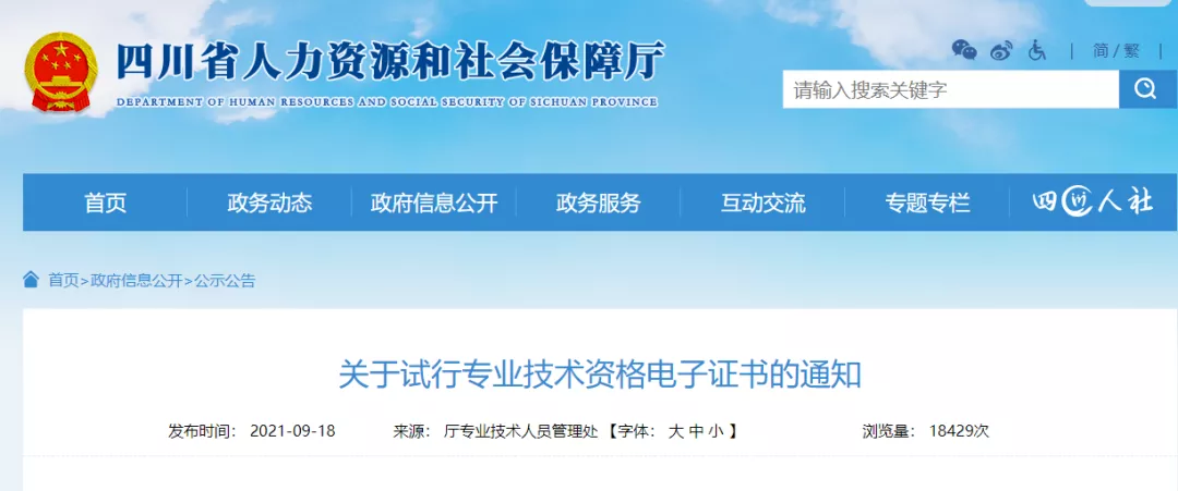 通知!2021新会计证书来了