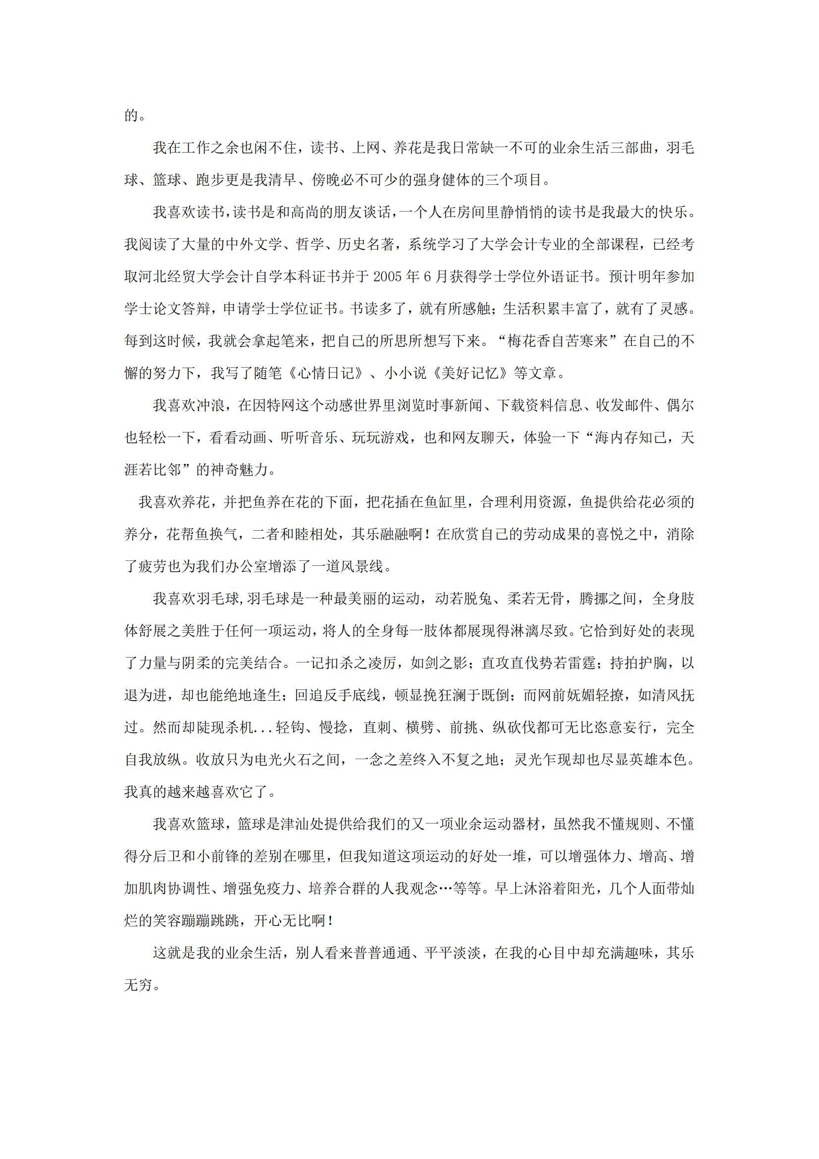 普通话水平测试·说话稿范文·30篇