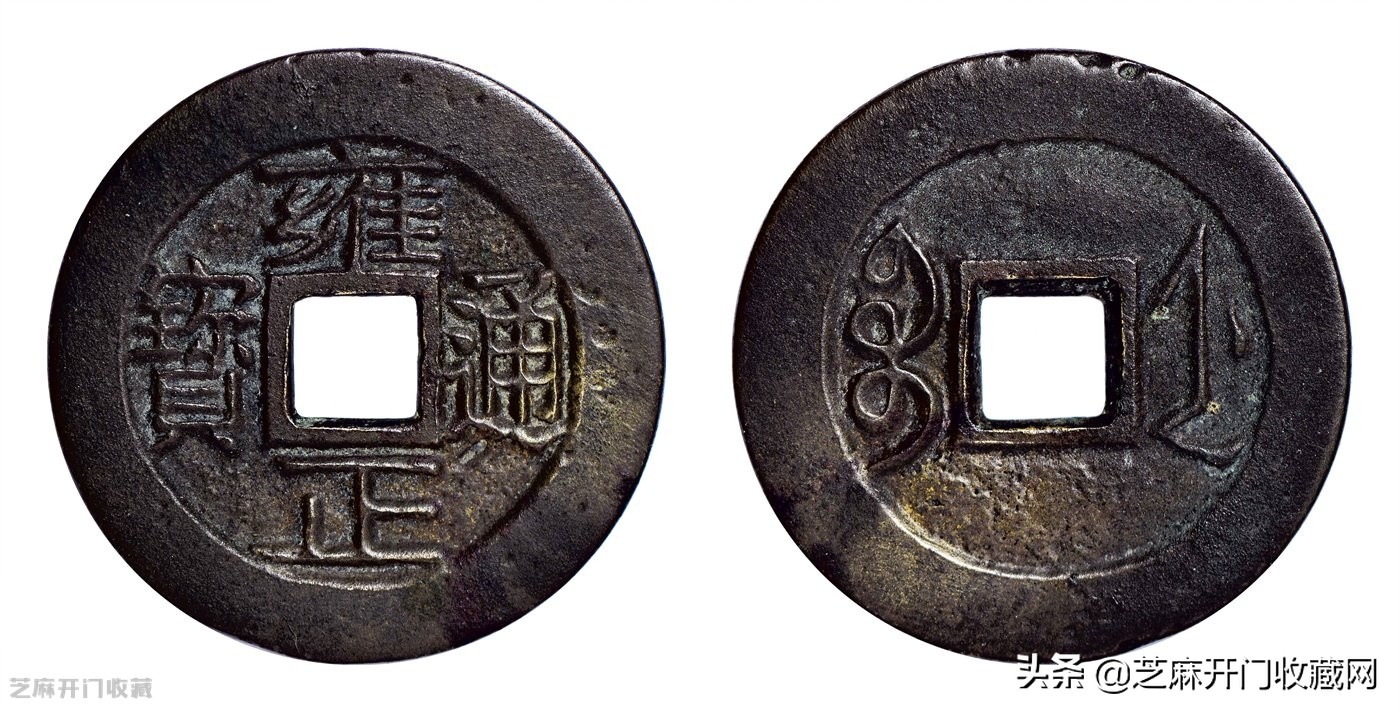 清代五帝钱中的雍正通宝，现在市场价格是多少？