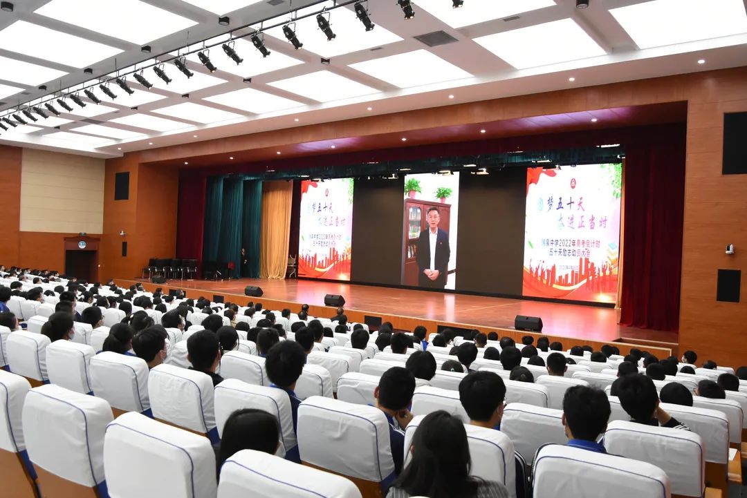 瑞泉中学2022届高考倒计时五十天励志动员大会侧记