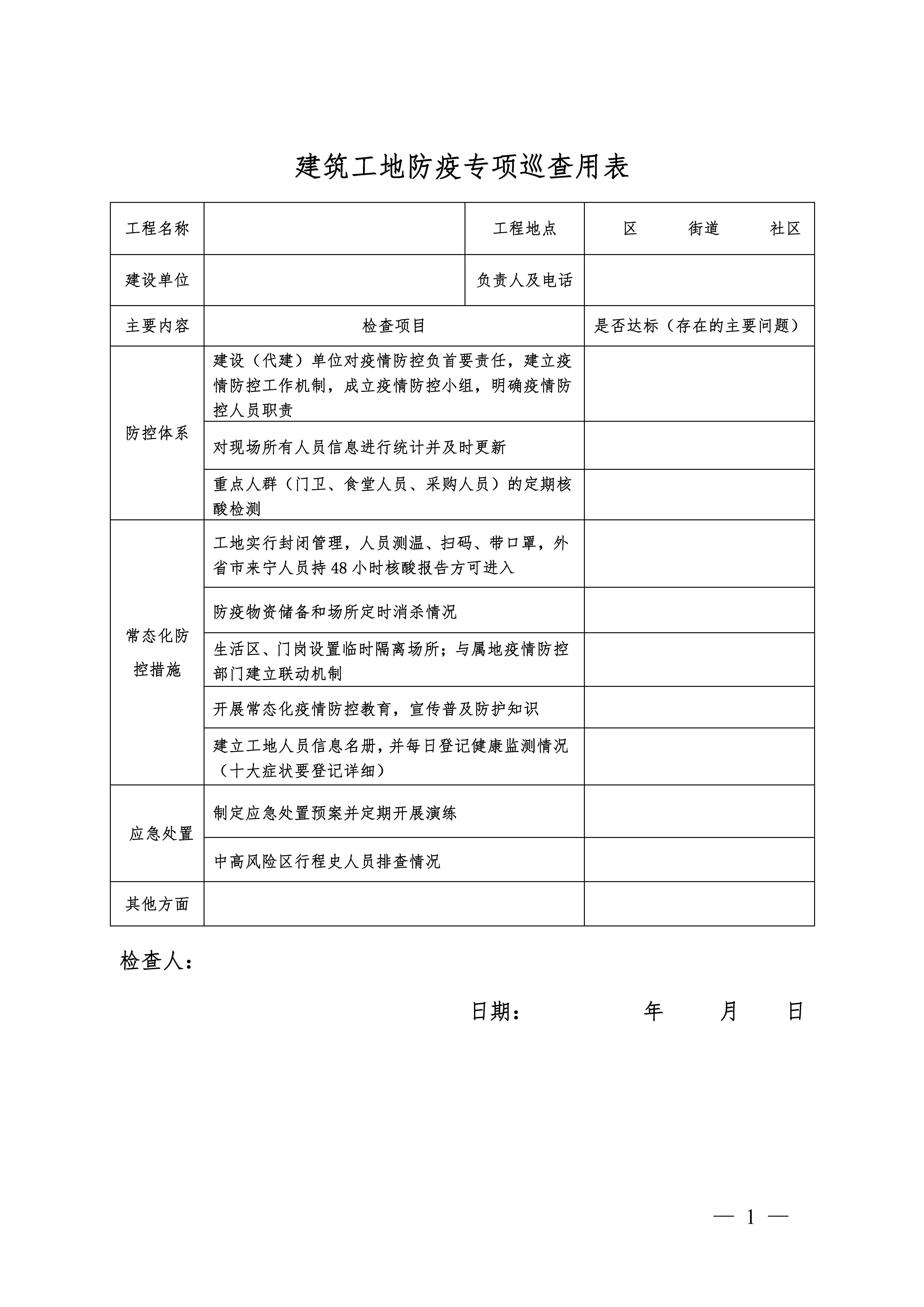 春节后复工，防疫不能松懈