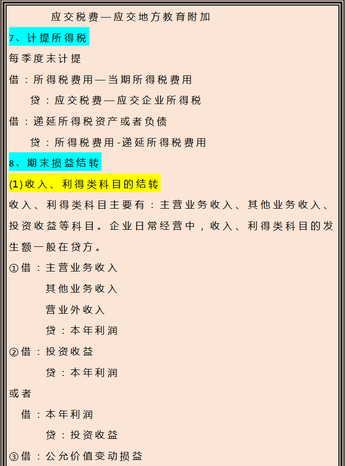 本年利润结转怎么做账？年终结转的会计分录汇总，财务人收好