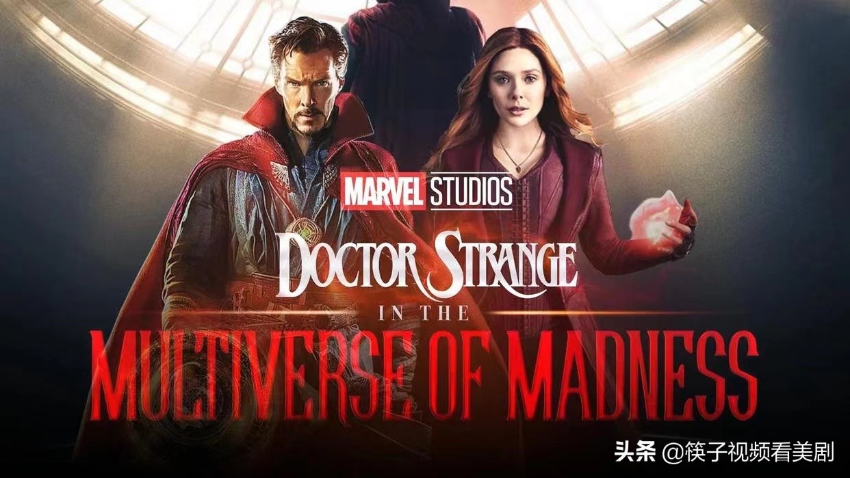 看《奇异博士2》前你需要知道这几点，不然你会懵