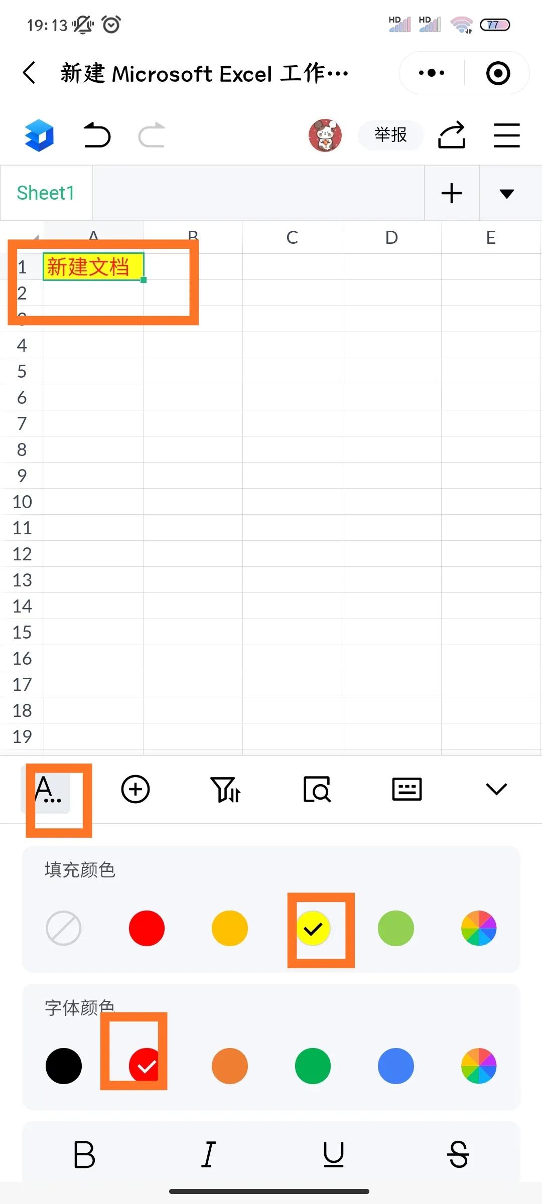 不方便开电脑，用手机在线编辑Word或Excel文件