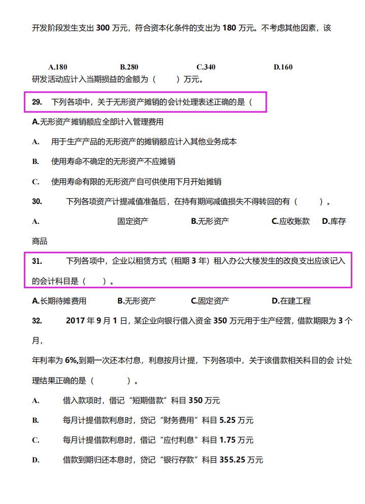 这下稳了！2022初级会计实务考前必刷120题，附答案解析