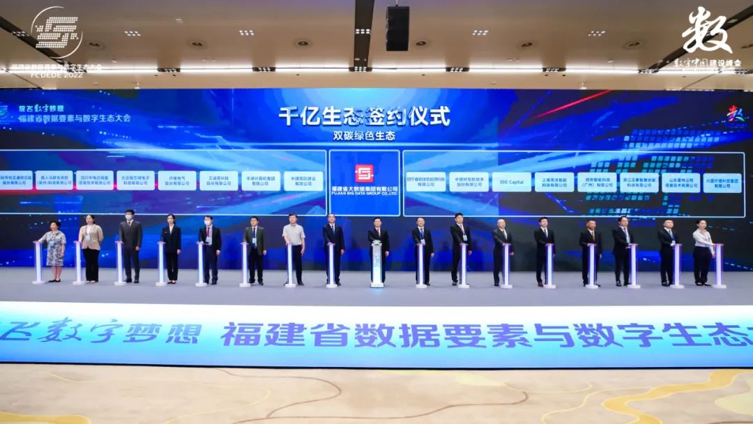 千亿生态签约，西人马参加福建省数据要素与数字生态大会