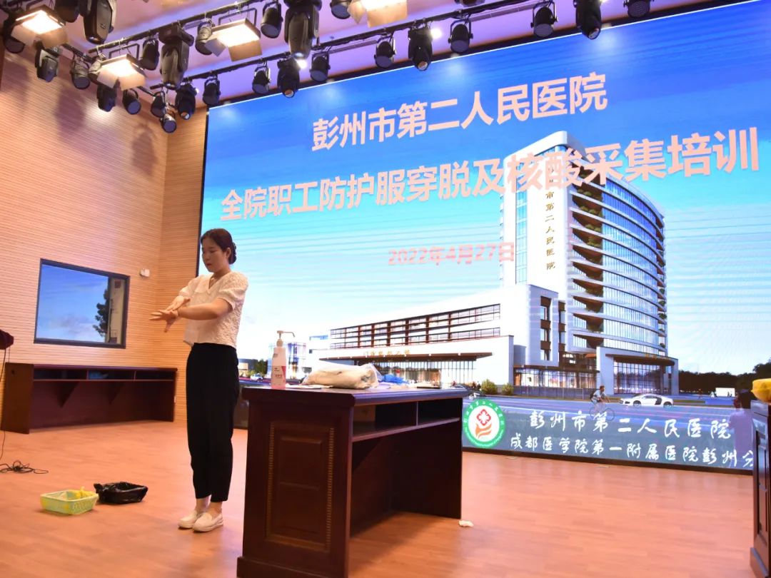 以“练”备战 彭州市二医院开展全院职工核酸采集及穿脱防护服培训