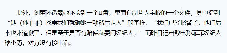 孙菲菲：被导演侄子暴打，嫁2婚联想总监，退出娱乐圈也幸福