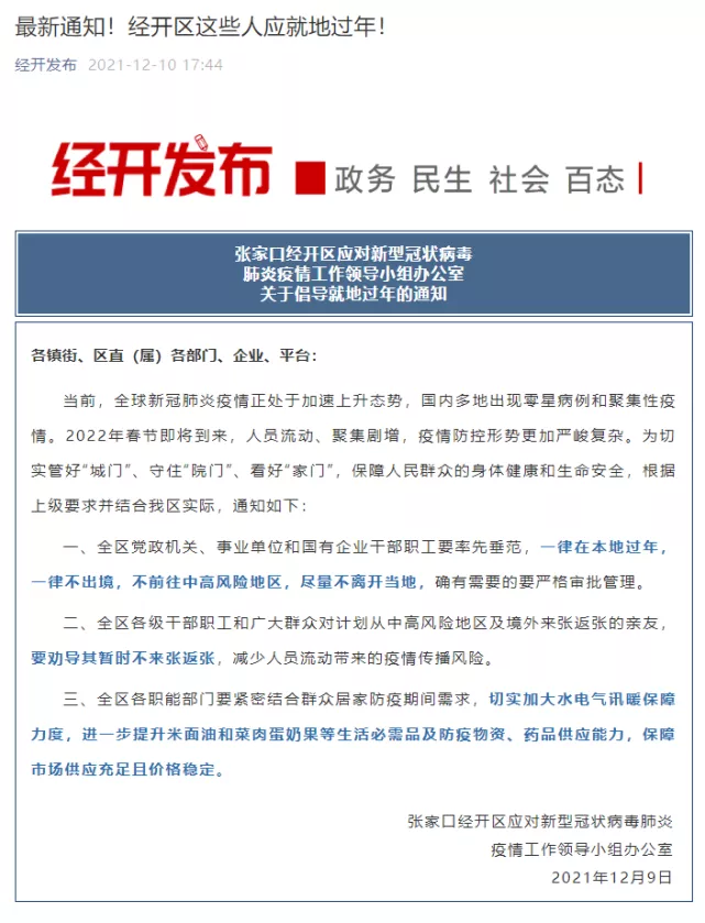 元旦期间,进京出京都有哪些规定?其他城市都有什么要求?