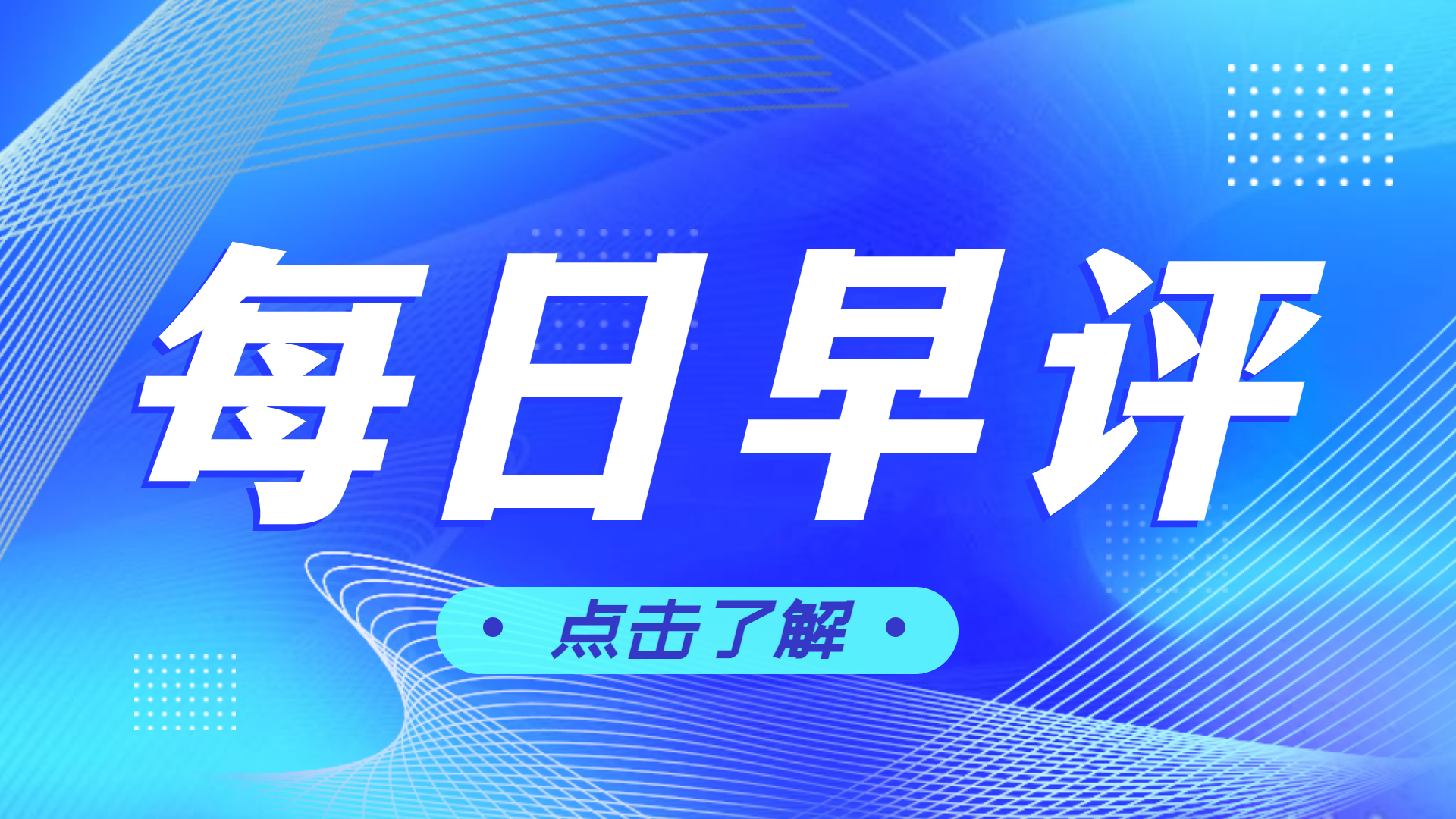 受美联储持续大幅加息影响，对冲基金一度推崇的通胀交易骤然退潮