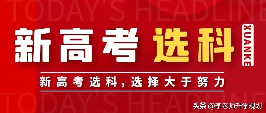 数说选科：山东2021新高一，文理差异有多大？军校、公安怎么选？