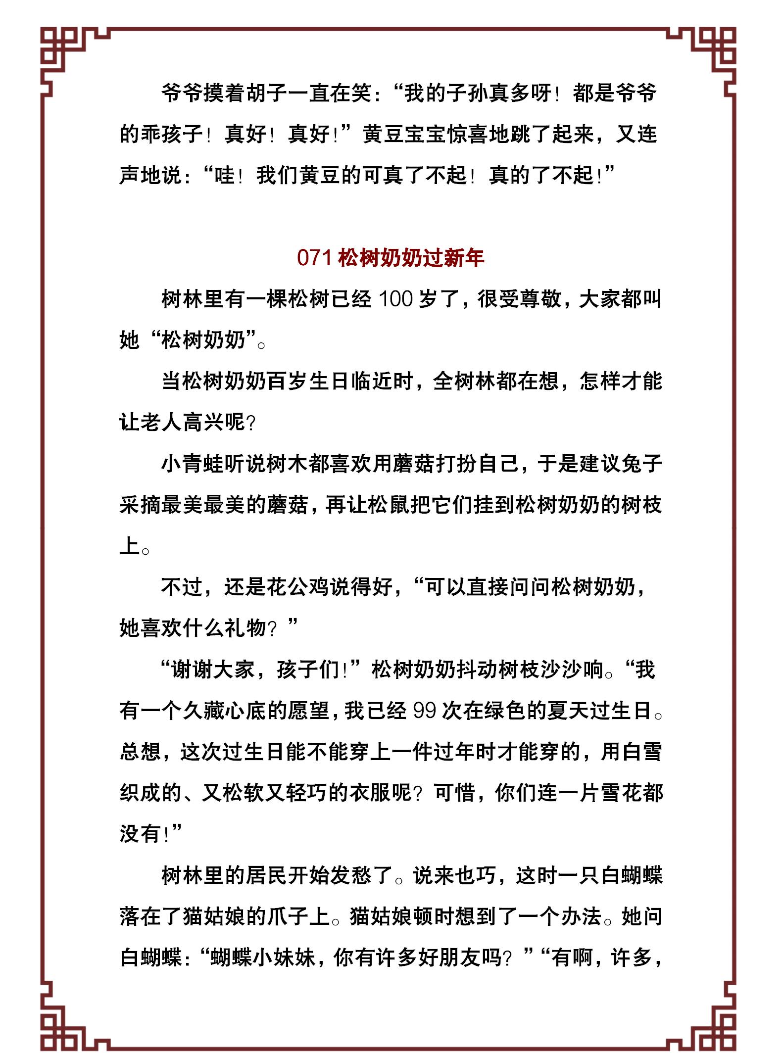 100个幼儿经典故事,激发孩子的好奇和学习兴趣,引导孩子爱上阅读