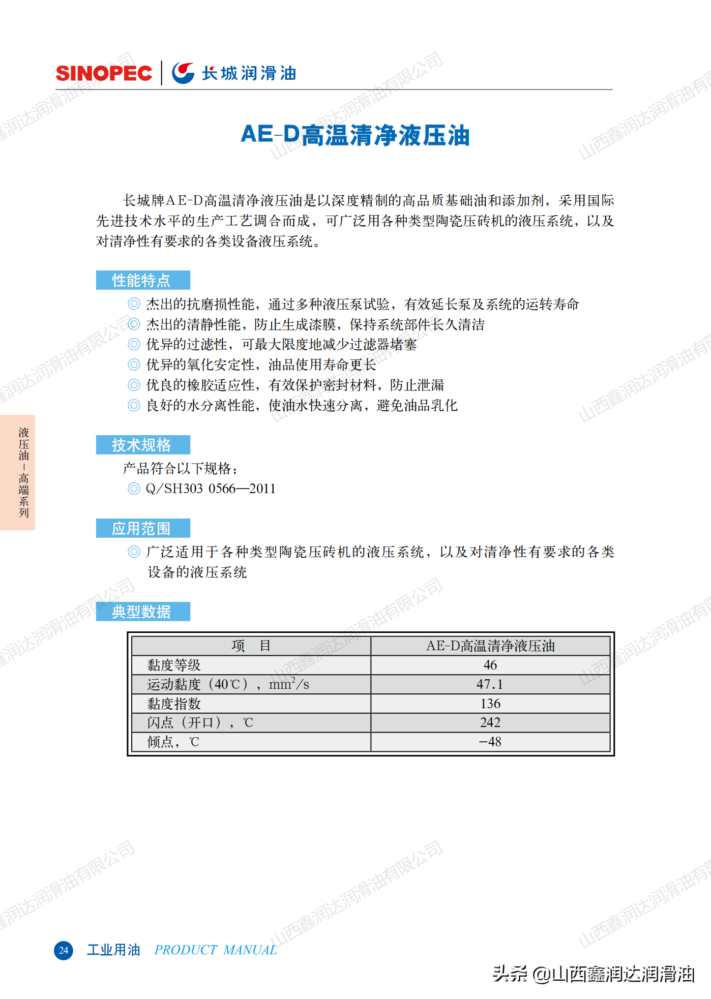 山西长城牌AE液压油32/46/68/100 长城AE-K/D/M46号液压油