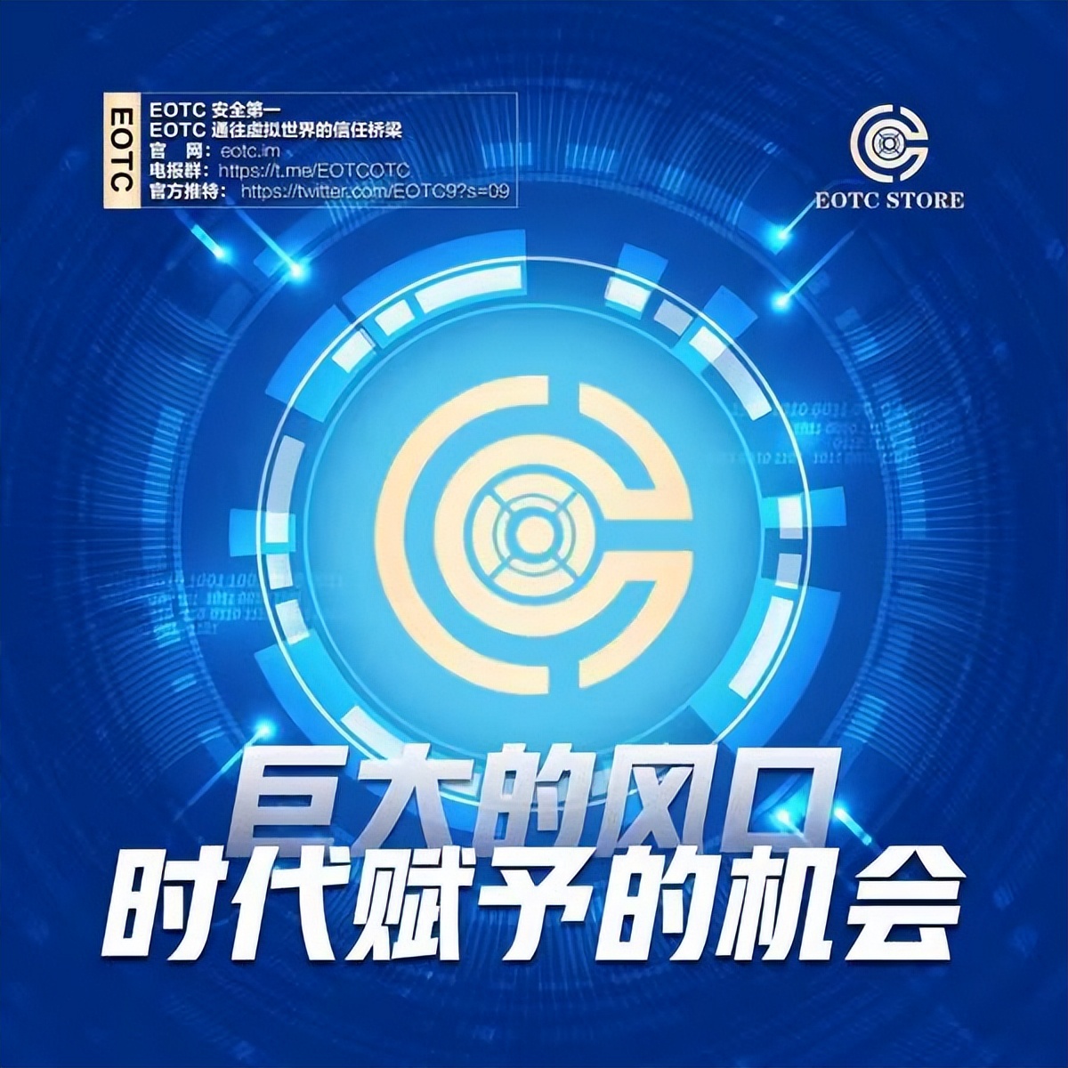 EOTC去中心化交易所发行传销币，币圈资金盘卷土重来