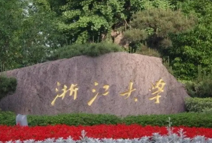 2022浙江省高校排行榜，榜首“不负众望”，浙江师范挤进前5
