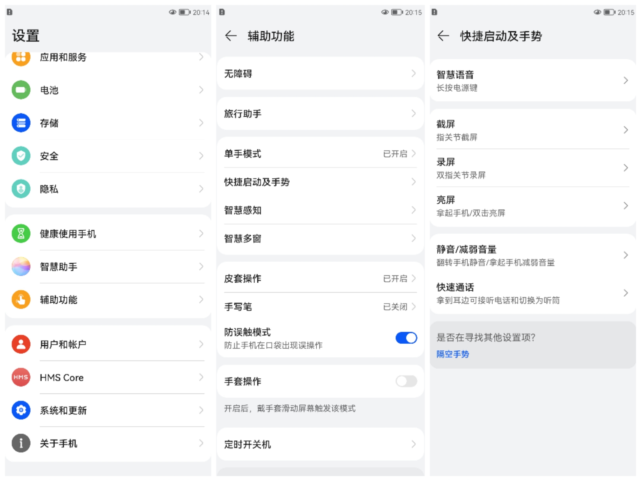 华为手机截图功能怎么使用(华为手机截屏方法?