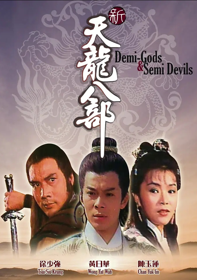 王晶携宇宙最强甄子丹联合巨制《天龙八部之乔峰传》，你期待吗？