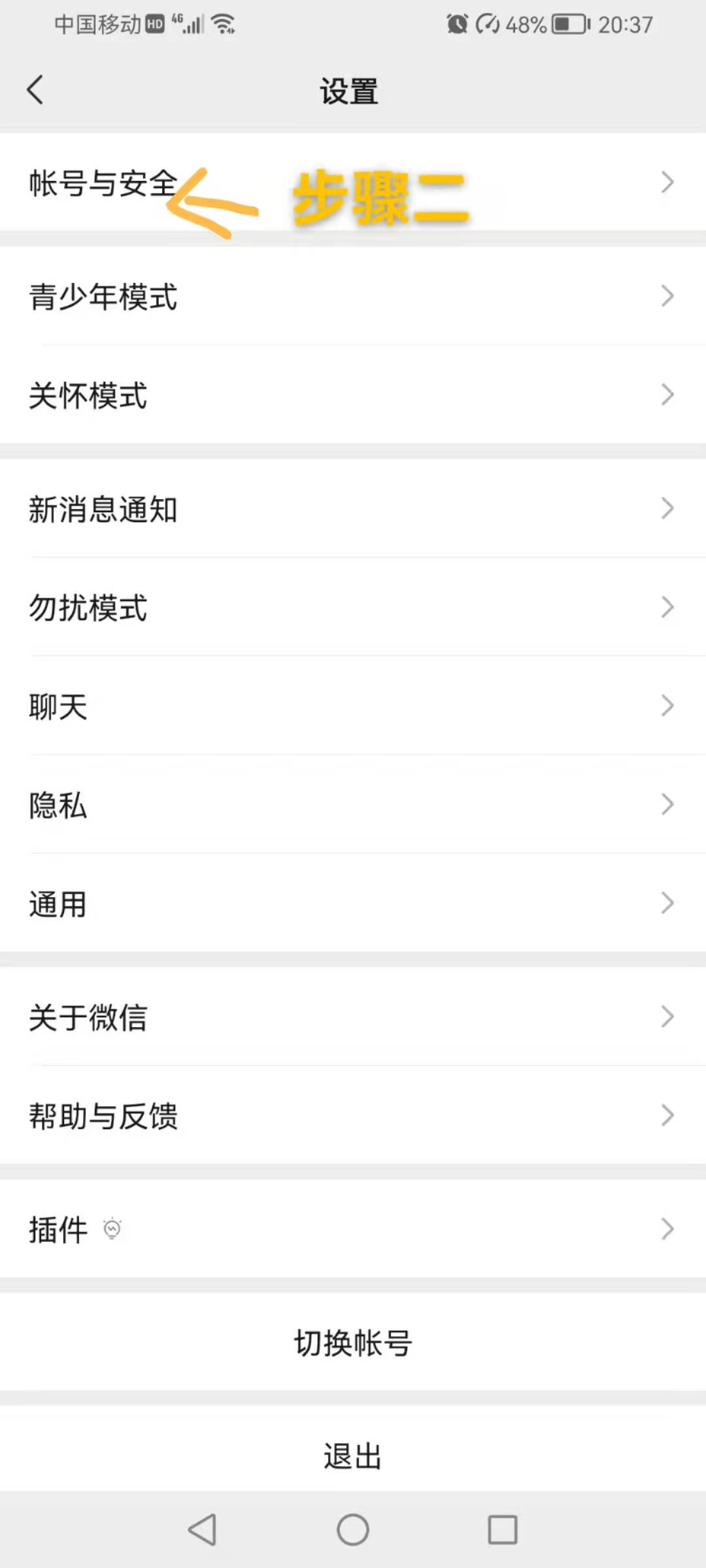 自带帐号保护功能？你可能还不知道