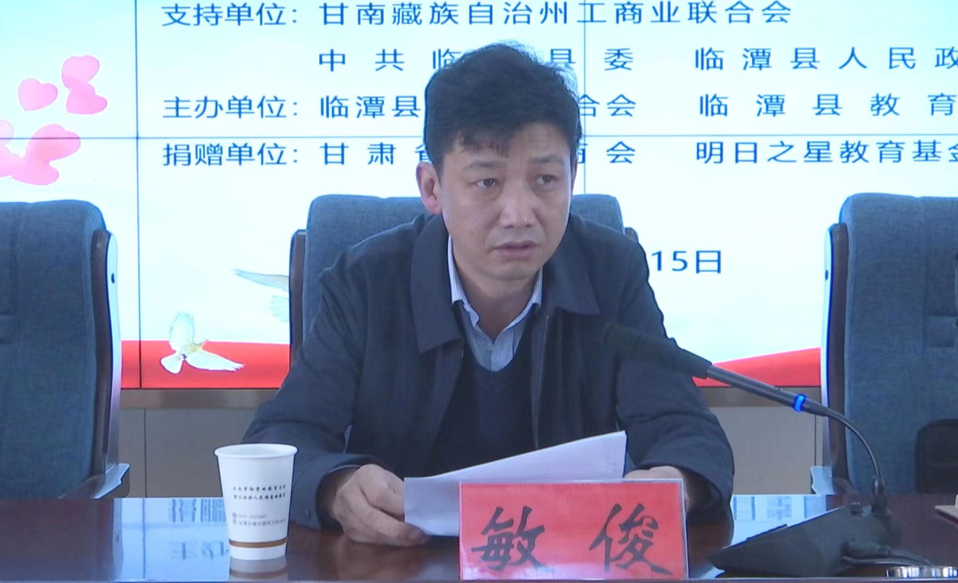 甘肃省工商联、甘肃省山东商会在临潭县举行“学党史、办实事——乡村振兴•科技助教”爱心公益活动启动仪式