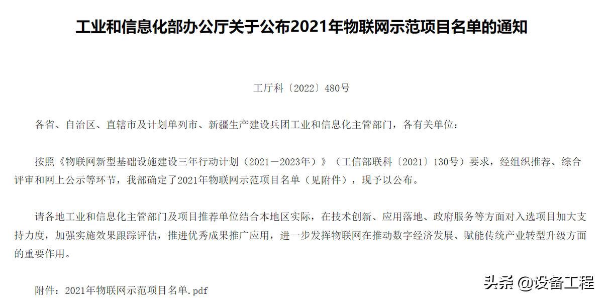 每周都知道｜工业互联网领域热点资讯6月4期