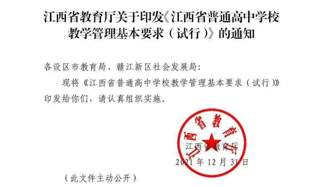 高中生也要“双减”了，江西发布通知，禁止组织高中生违规补课