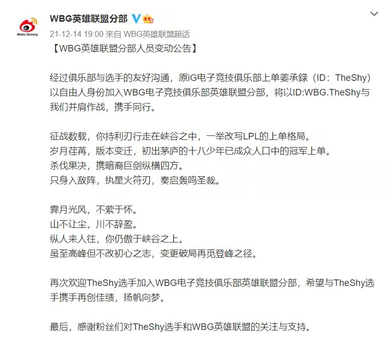 shy是哪个战队的(虎娘日报：11.24b版本调整预览 TheShy官宣加入WBG)